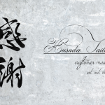 本年も沢山のお客様にご愛顧賜りまして心より御礼申し上げます。